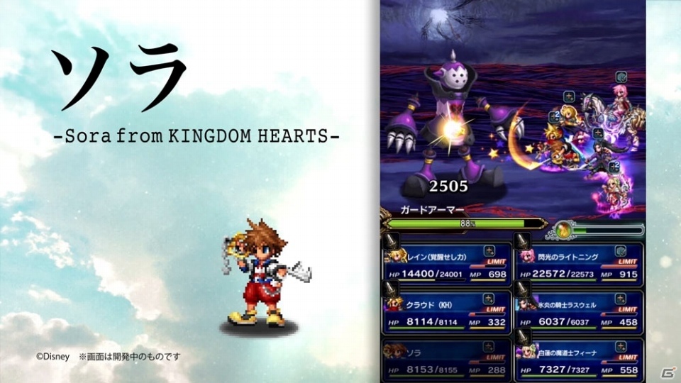 「FFブレイブエクスヴィアス」にて「キングダム ハーツIII」とのコラボが実施！ソラとクラウドが登場の画像9