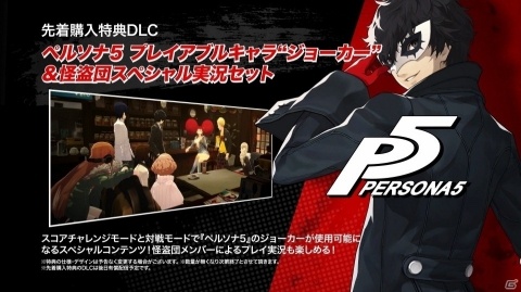 「キャサリン・フルボディ」ディレクターによるペルソナ5のジョーカーを使ったプレイ動画が公開！の画像1