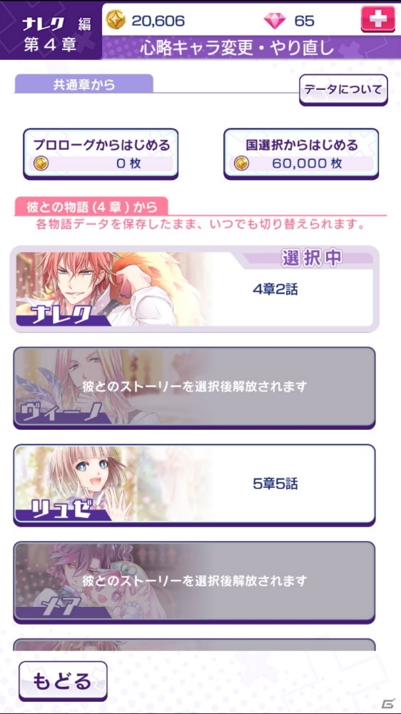 「DAME×PRINCE」攻略対象キャラクターにテオ（CV：前野智昭）が追加！攻略キャラクター切り替え機能もの画像5