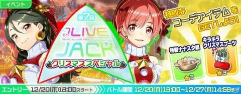 「Tokyo 7th シスターズ」イベント「第7回7th LIVE JACK クリスマススペシャル」が開催！の画像1
