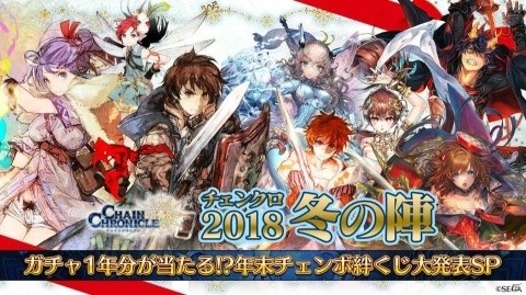 「チェインクロニクル3」伝承篇「リヴェラ伝」が12月29日に公開！年末年始のキャンペーン情報もの画像1