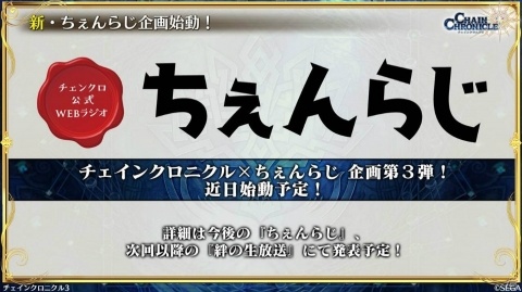 「チェインクロニクル3」伝承篇「リヴェラ伝」が12月29日に公開！年末年始のキャンペーン情報もの画像15