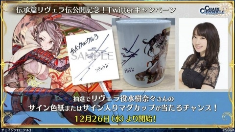 「チェインクロニクル3」伝承篇「リヴェラ伝」が12月29日に公開！年末年始のキャンペーン情報もの画像56