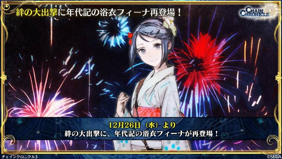 「チェインクロニクル3」伝承篇「リヴェラ伝」が12月29日に公開！年末年始のキャンペーン情報もの画像11