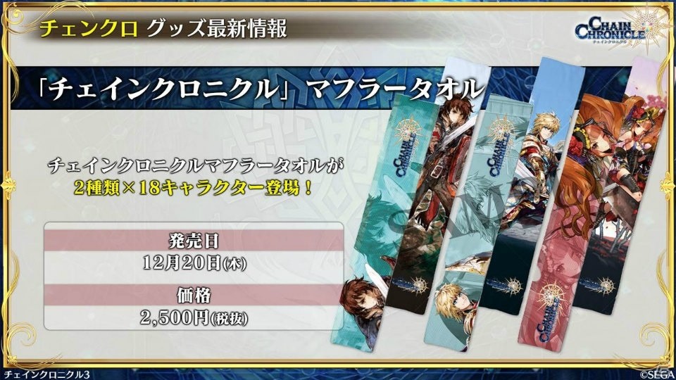 「チェインクロニクル3」伝承篇「リヴェラ伝」が12月29日に公開！年末年始のキャンペーン情報もの画像18