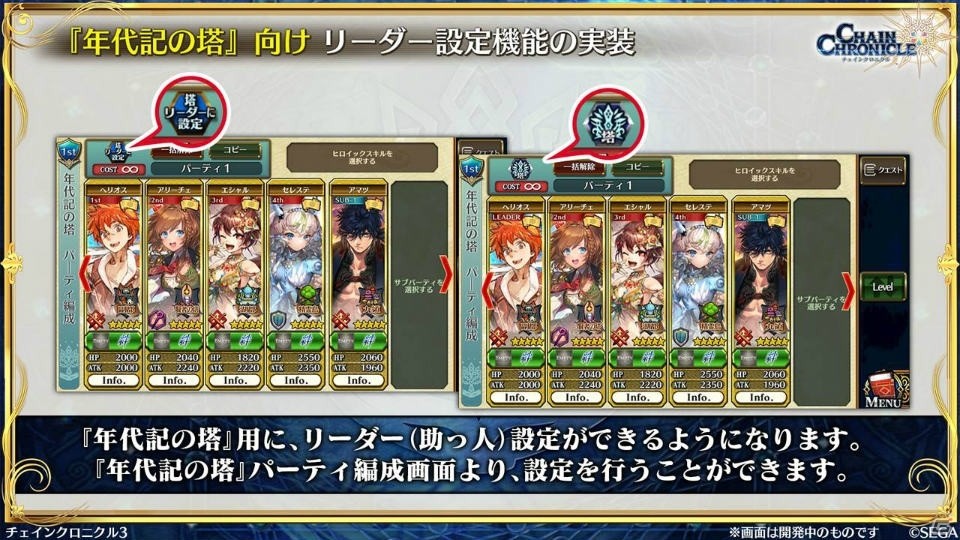 「チェインクロニクル3」伝承篇「リヴェラ伝」が12月29日に公開！年末年始のキャンペーン情報もの画像2