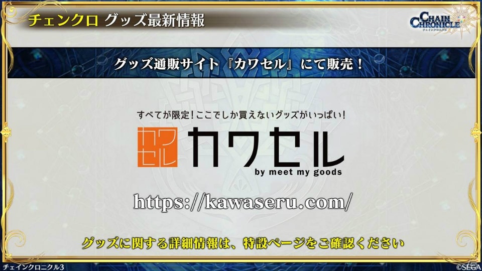 「チェインクロニクル3」伝承篇「リヴェラ伝」が12月29日に公開！年末年始のキャンペーン情報もの画像23