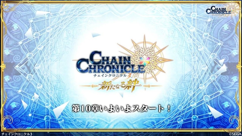 「チェインクロニクル3」伝承篇「リヴェラ伝」が12月29日に公開！年末年始のキャンペーン情報もの画像36