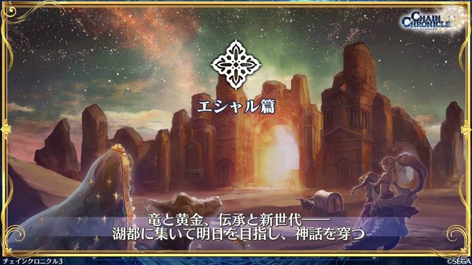「チェインクロニクル3」伝承篇「リヴェラ伝」が12月29日に公開！年末年始のキャンペーン情報もの画像39