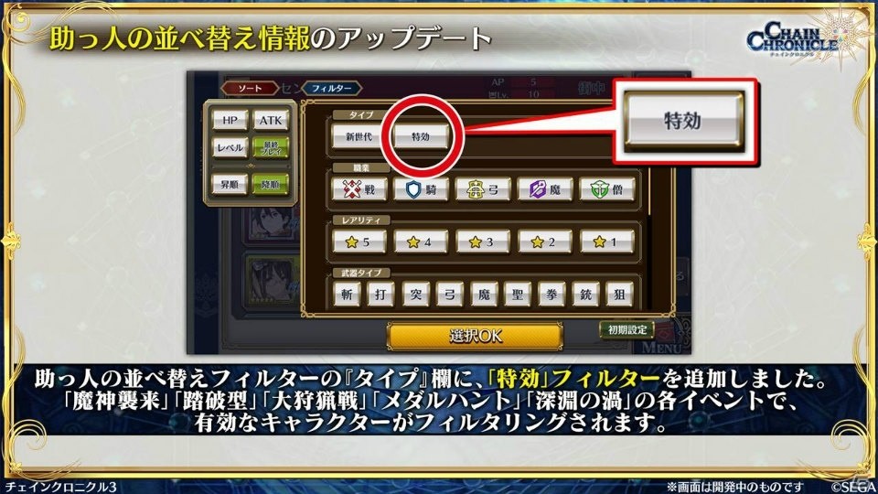 「チェインクロニクル3」伝承篇「リヴェラ伝」が12月29日に公開！年末年始のキャンペーン情報もの画像4