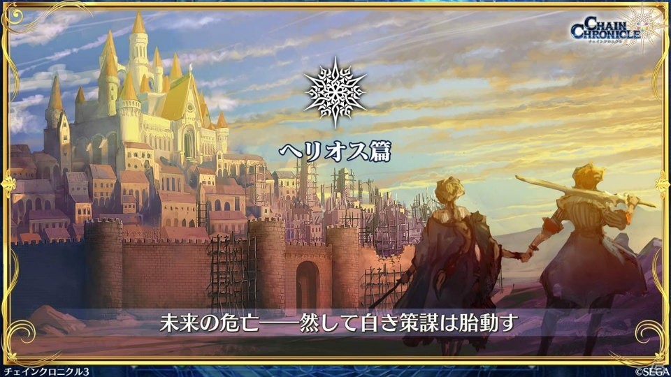 「チェインクロニクル3」伝承篇「リヴェラ伝」が12月29日に公開！年末年始のキャンペーン情報もの画像40