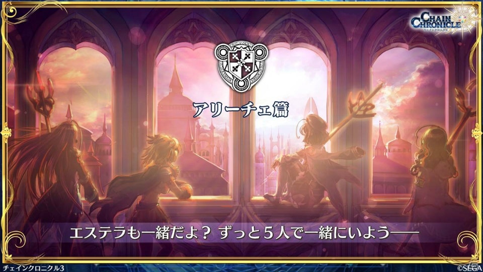 「チェインクロニクル3」伝承篇「リヴェラ伝」が12月29日に公開！年末年始のキャンペーン情報もの画像41