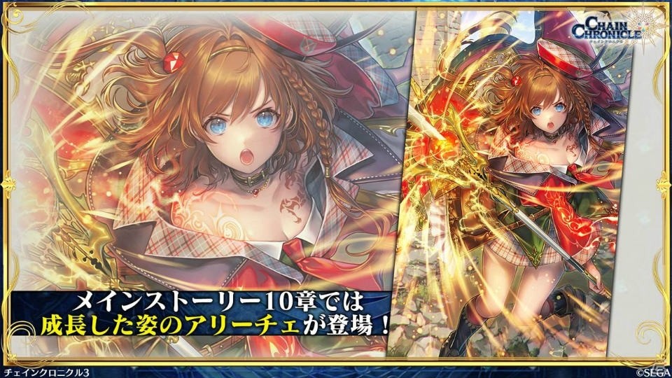 「チェインクロニクル3」伝承篇「リヴェラ伝」が12月29日に公開！年末年始のキャンペーン情報もの画像42