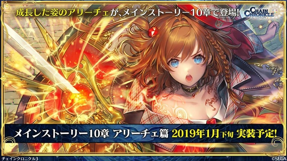 「チェインクロニクル3」伝承篇「リヴェラ伝」が12月29日に公開！年末年始のキャンペーン情報もの画像43