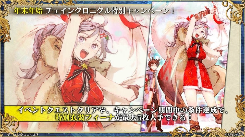 「チェインクロニクル3」伝承篇「リヴェラ伝」が12月29日に公開！年末年始のキャンペーン情報もの画像45