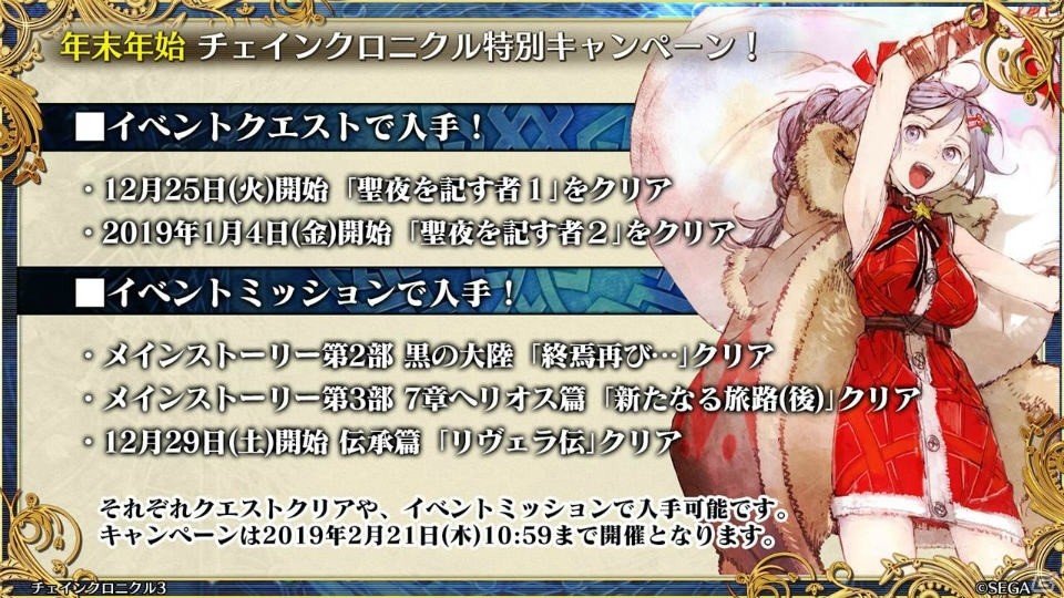 「チェインクロニクル3」伝承篇「リヴェラ伝」が12月29日に公開！年末年始のキャンペーン情報もの画像46