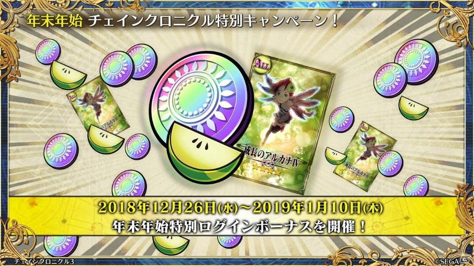 「チェインクロニクル3」伝承篇「リヴェラ伝」が12月29日に公開！年末年始のキャンペーン情報もの画像47