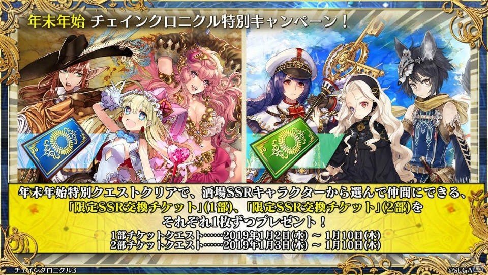 「チェインクロニクル3」伝承篇「リヴェラ伝」が12月29日に公開！年末年始のキャンペーン情報もの画像48