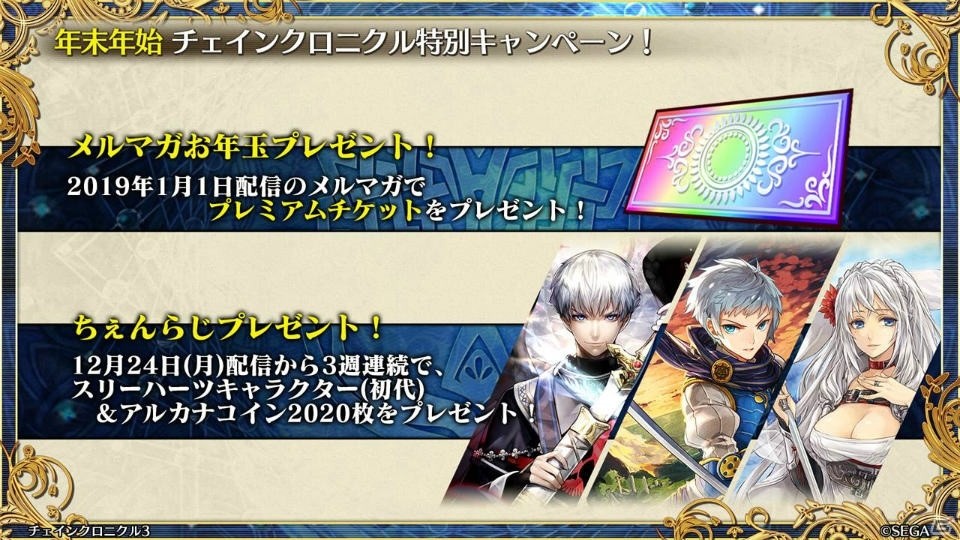 「チェインクロニクル3」伝承篇「リヴェラ伝」が12月29日に公開！年末年始のキャンペーン情報もの画像50