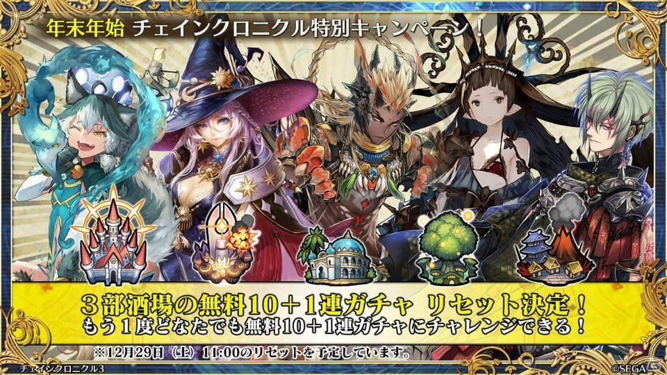 「チェインクロニクル3」伝承篇「リヴェラ伝」が12月29日に公開！年末年始のキャンペーン情報もの画像51