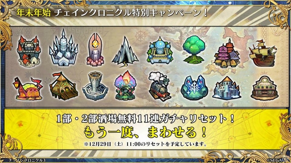 「チェインクロニクル3」伝承篇「リヴェラ伝」が12月29日に公開！年末年始のキャンペーン情報もの画像52
