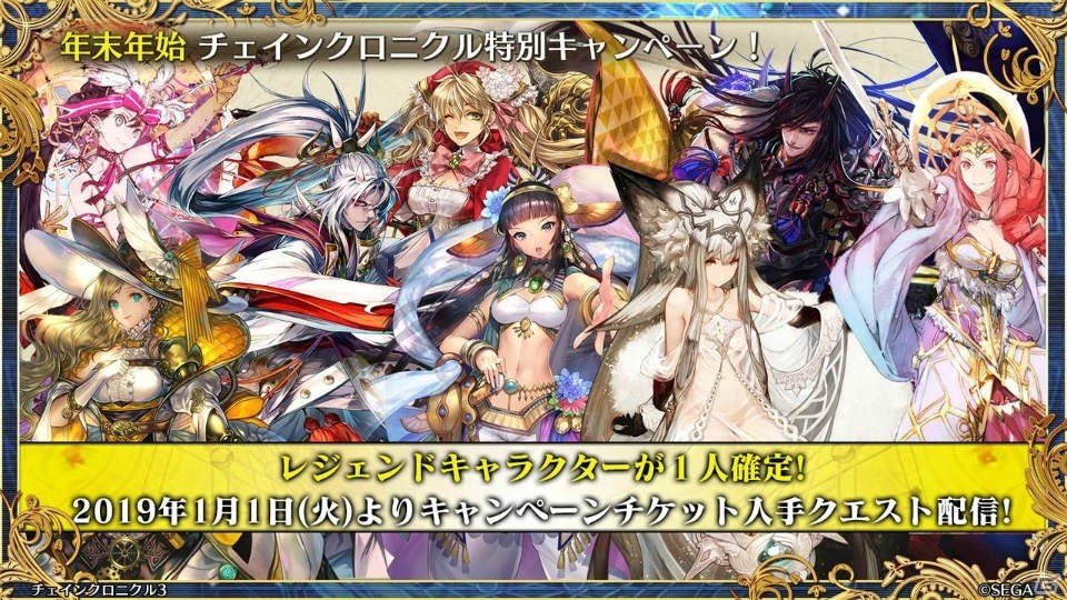 「チェインクロニクル3」伝承篇「リヴェラ伝」が12月29日に公開！年末年始のキャンペーン情報もの画像53