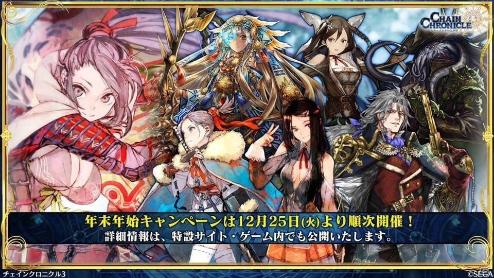 「チェインクロニクル3」伝承篇「リヴェラ伝」が12月29日に公開！年末年始のキャンペーン情報もの画像54