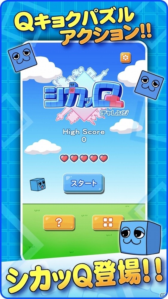 「シカッQ」のパズル部分を先行体験できる「シカッQチャレンジ」iOS版が配信開始！の画像1