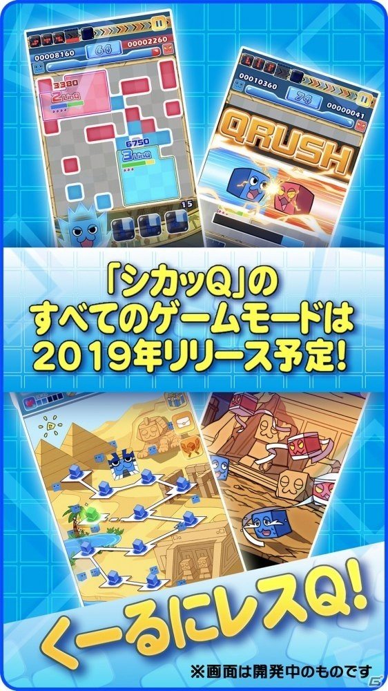 「シカッQ」のパズル部分を先行体験できる「シカッQチャレンジ」iOS版が配信開始！の画像5
