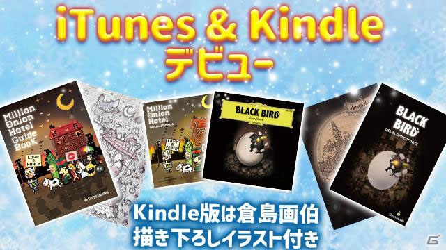 「BLACK BIRD」が50％オフで購入できるウィンターセールが開始！「公式薄い本」のiTunesおよびKindleでの配信もの画像2