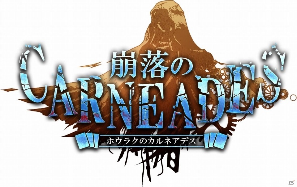 デッキ構築とローグライクの要素を融合させたスマホ向け新作アプリ「崩落のCARNEADES」2019年春に配信！の画像1