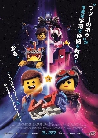 すべてがもっとサイコーに！「レゴ ムービー2 ザ・ゲーム」PS4/Switch向けに2019年3月28日発売！の画像6