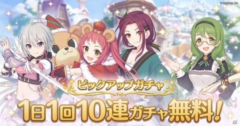 「プリンセスコネクト！Re:Dive」の新TVCMが12月22日より放送開始！1日1回10連ガチャ無料キャンペーンもの画像7