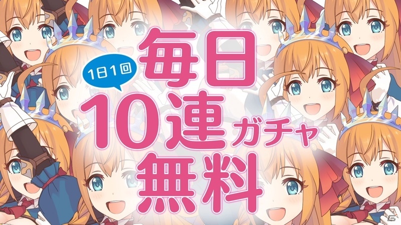 「プリンセスコネクト！Re:Dive」の新TVCMが12月22日より放送開始！1日1回10連ガチャ無料キャンペーンもの画像3