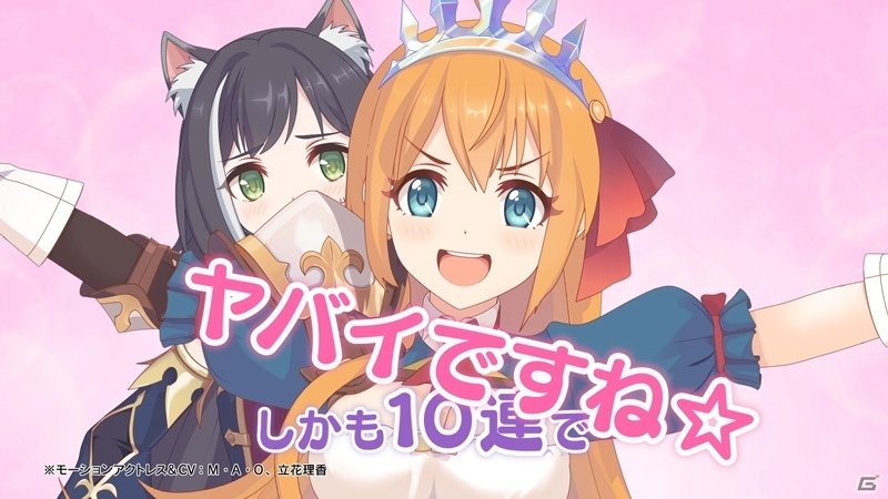 「プリンセスコネクト！Re:Dive」の新TVCMが12月22日より放送開始！1日1回10連ガチャ無料キャンペーンもの画像5