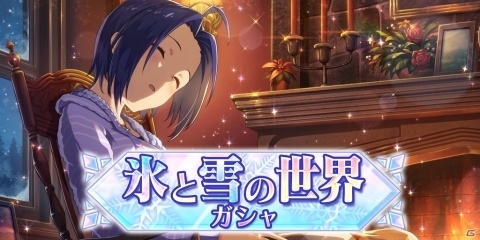 「ミリシタ」楽曲「ハルマチ女子」が楽しめるイベントが開催！SSR「フローズン・クリスタル 三浦あずさ」が登場するガシャもの画像6
