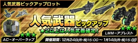 「ボーダーブレイク」ロットチケットが100枚もらえる「年末年始 感謝祭！」が12月24日より開催の画像2
