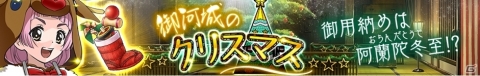 「甲鉄城のカバネリ -乱- 始まる軌跡」クリスマスイベントが開催！無名などがクリスマス衣装で登場の画像9