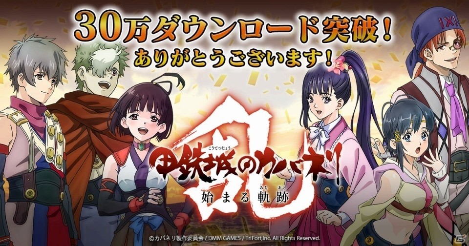 甲鉄城のカバネリ -乱- 始まる軌跡」クリスマスイベントが開催！無名