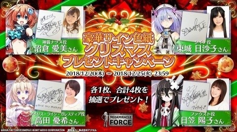 「メガミラクルフォース」事前登録者数が5万人を突破！「ロゼ」と「メモリージェム300個」の配布が決定の画像2