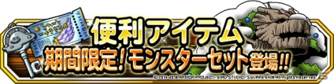 「DQM スーパーライト」にて地図ふくびきスーパー「魔王フェス」＆「年末ドリーム魔王くじ」が開催！の画像25