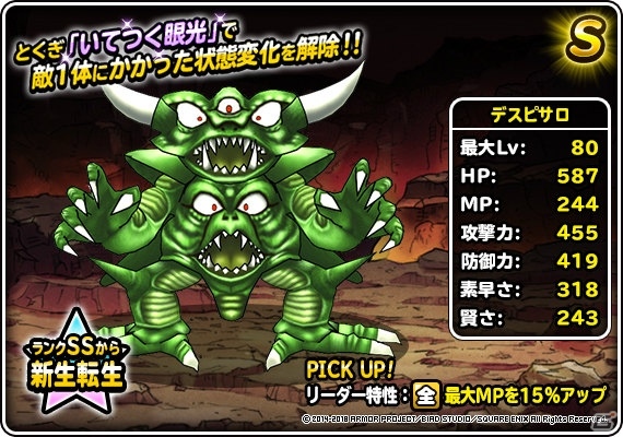 「DQM スーパーライト」にて地図ふくびきスーパー「魔王フェス」＆「年末ドリーム魔王くじ」が開催！の画像12