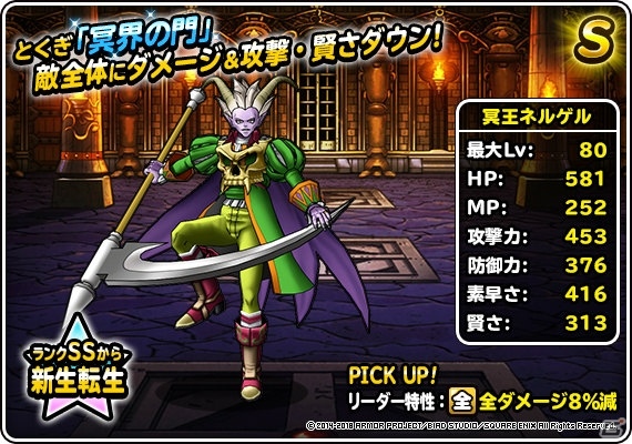 「DQM スーパーライト」にて地図ふくびきスーパー「魔王フェス」＆「年末ドリーム魔王くじ」が開催！の画像13