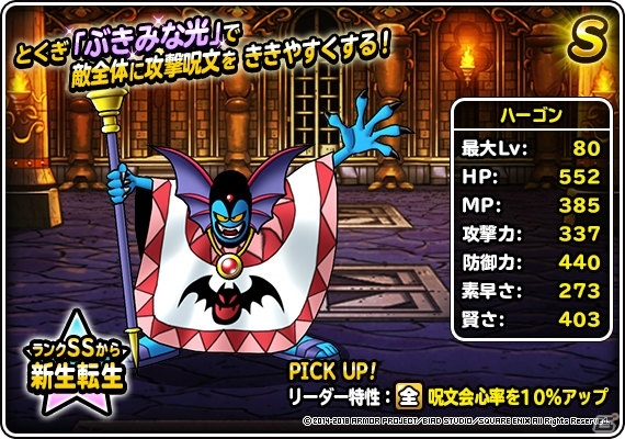 「DQM スーパーライト」にて地図ふくびきスーパー「魔王フェス」＆「年末ドリーム魔王くじ」が開催！の画像17