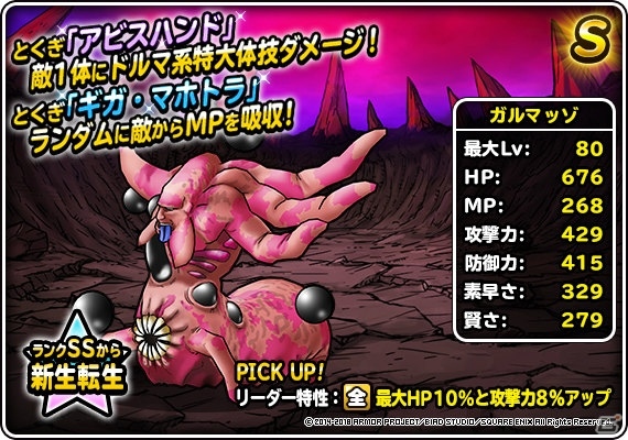 「DQM スーパーライト」にて地図ふくびきスーパー「魔王フェス」＆「年末ドリーム魔王くじ」が開催！の画像20