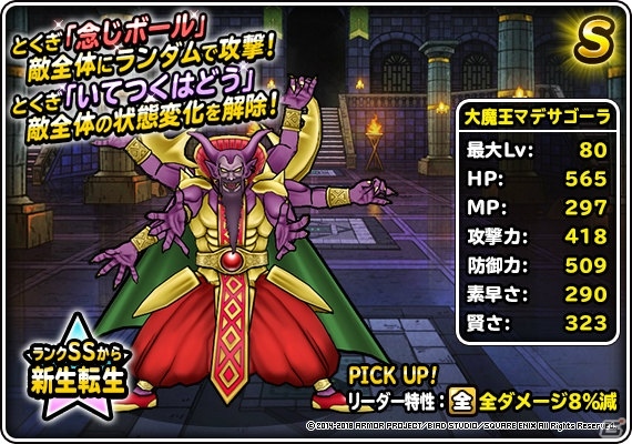 「DQM スーパーライト」にて地図ふくびきスーパー「魔王フェス」＆「年末ドリーム魔王くじ」が開催！の画像22