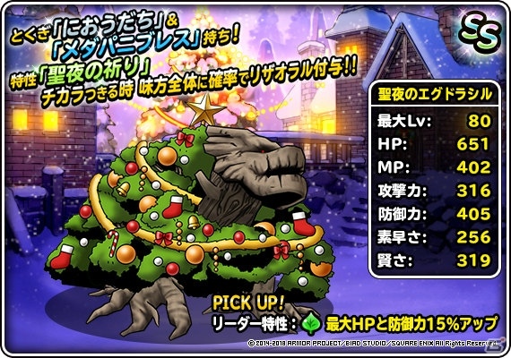 「DQM スーパーライト」にて地図ふくびきスーパー「魔王フェス」＆「年末ドリーム魔王くじ」が開催！の画像26