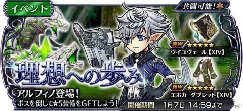 「ディシディア ファイナルファンタジー オペラオムニア」FFXIVよりアルフィノが参戦！の画像1