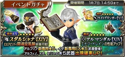 「ディシディア ファイナルファンタジー オペラオムニア」FFXIVよりアルフィノが参戦！の画像5