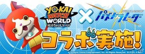 「パズル＆ドラゴンズ」にて「妖怪ウォッチ ワールド」とのコラボレーションが12月24日に開催！の画像12